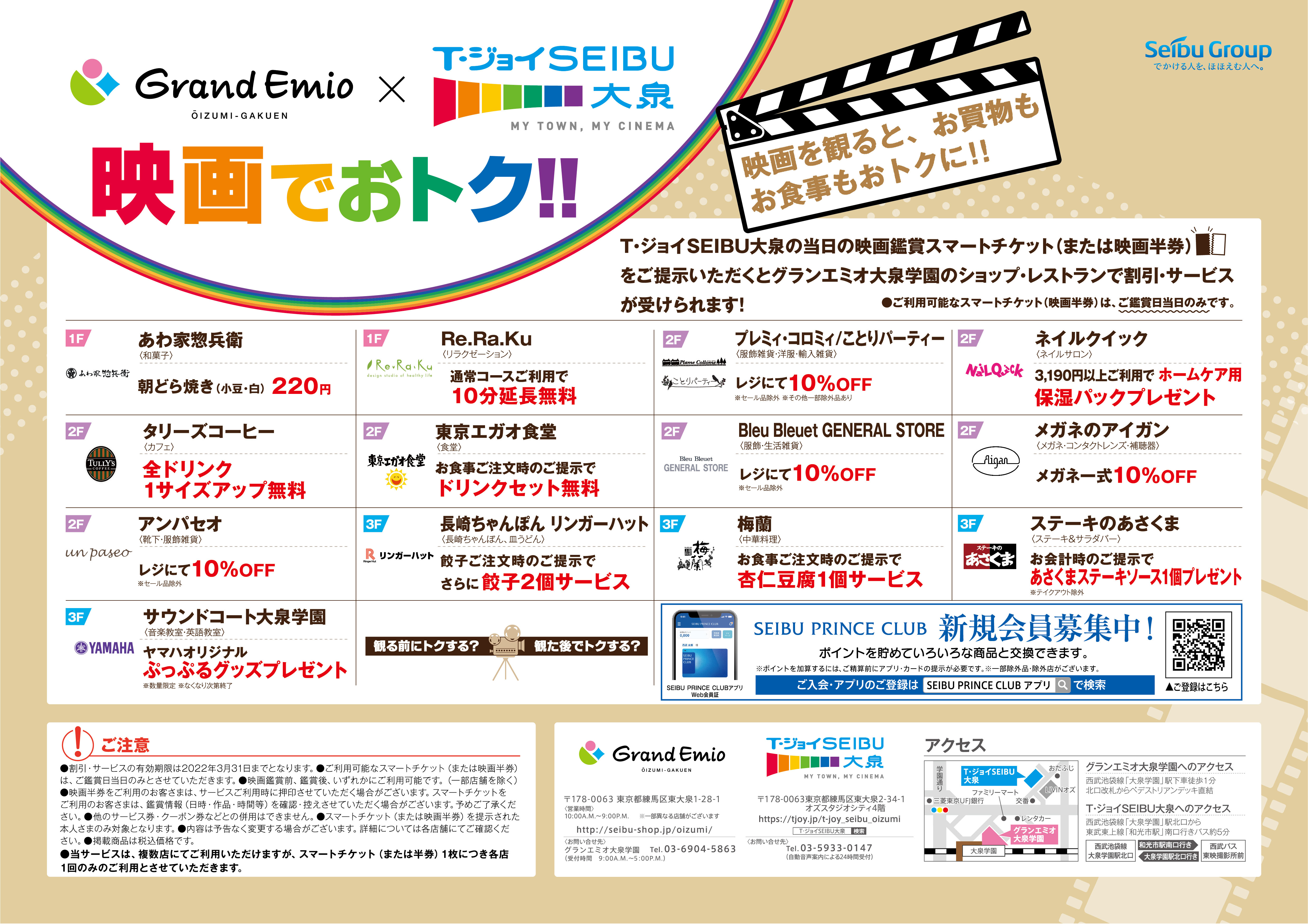 T ジョイ Seibu 大泉