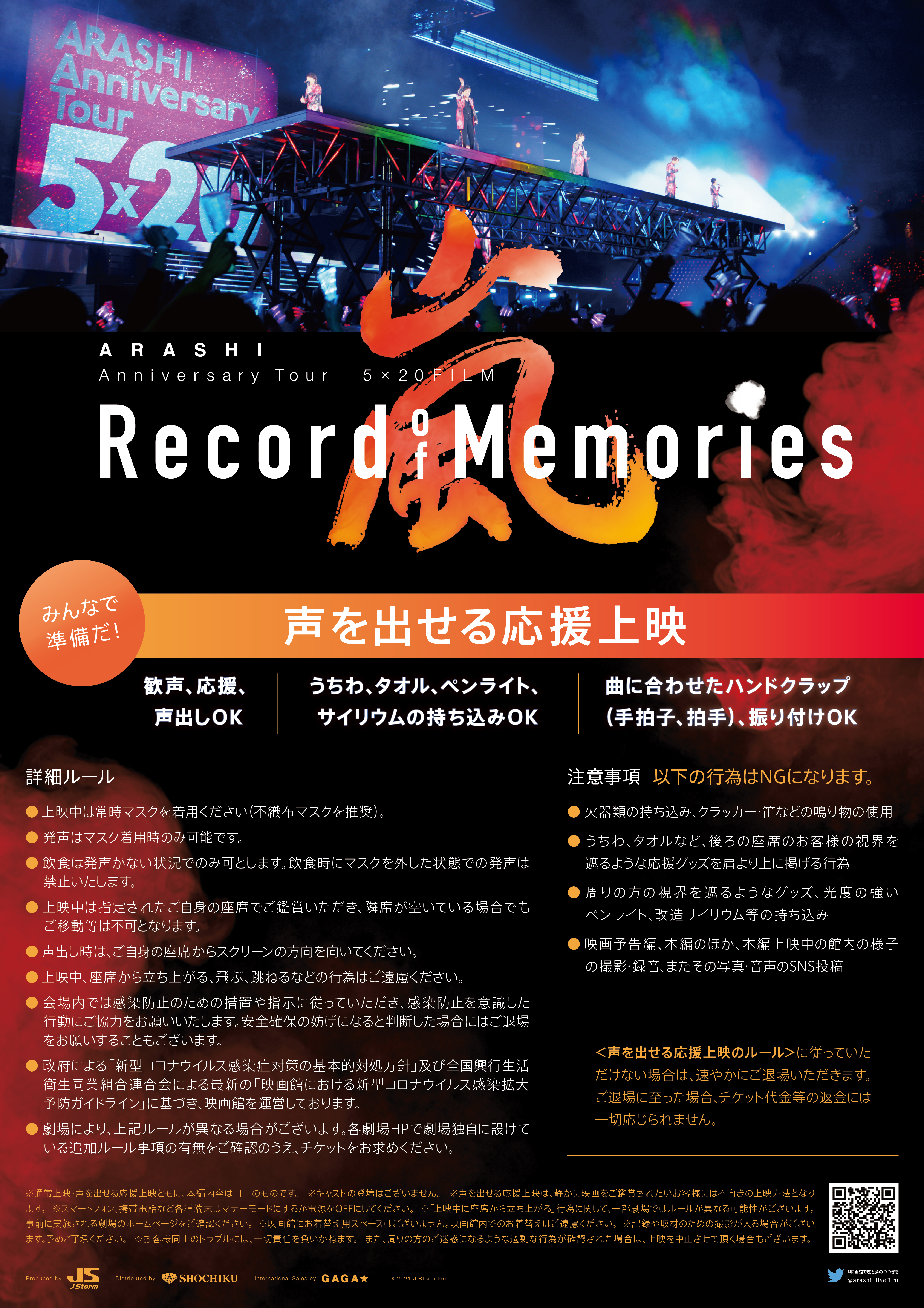 BTS PTD ライブビューイングTOHOシネマズ新宿