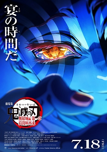 (C)吾峠呼世晴／集英社・アニプレックス・ufotable