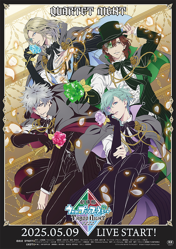 『劇場版 うたの☆プリンスさまっ♪ TABOO NIGHT XXXX』(C)UTA☆PRI-MOVIE TN PROJECT
