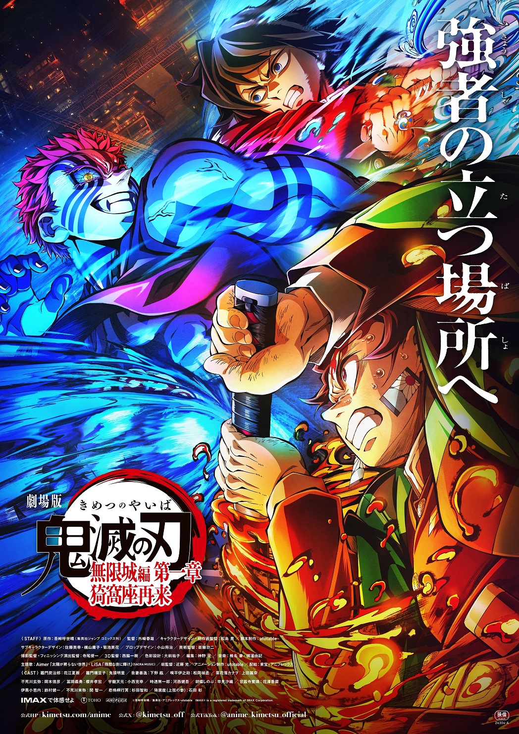 『劇場版「鬼滅の刃」無限城編 第一章 猗窩座再来』(C)吾峠呼世晴／集英社・アニプレックス・ufotable
