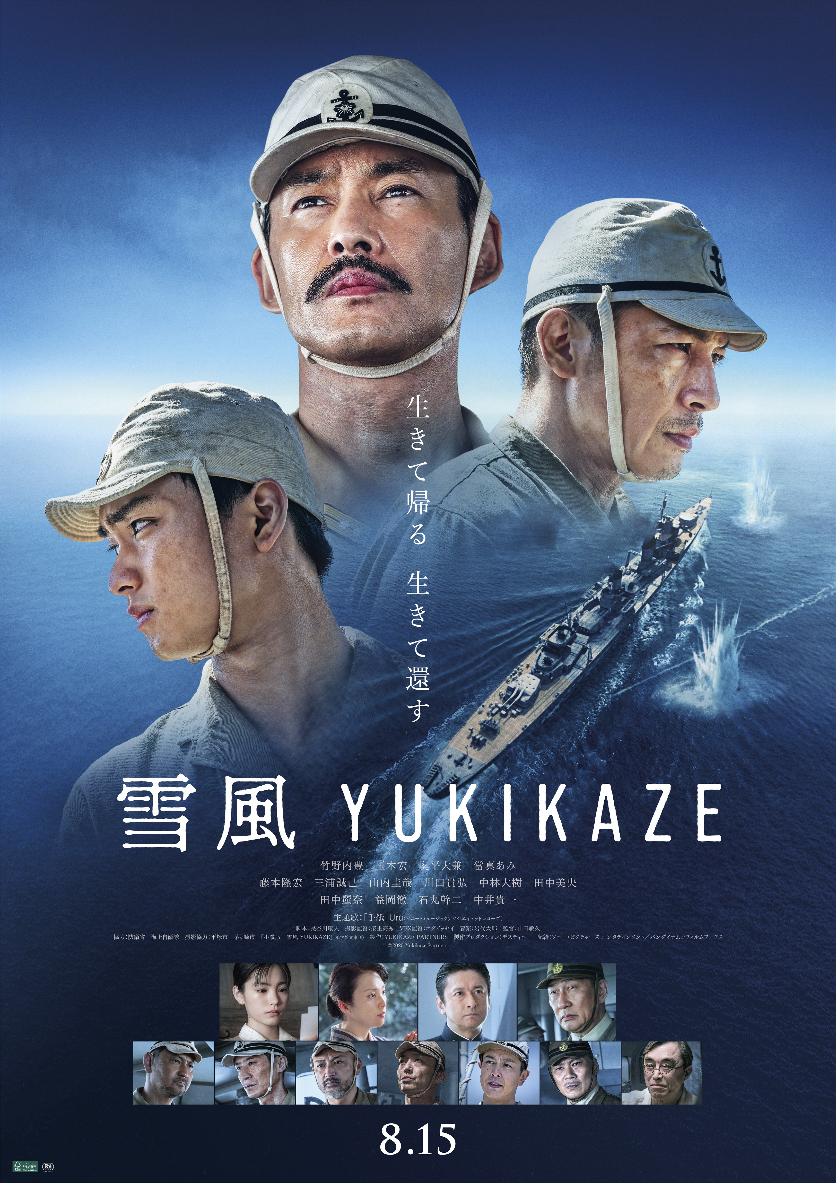 (C)2025 Yukikaze Partners.