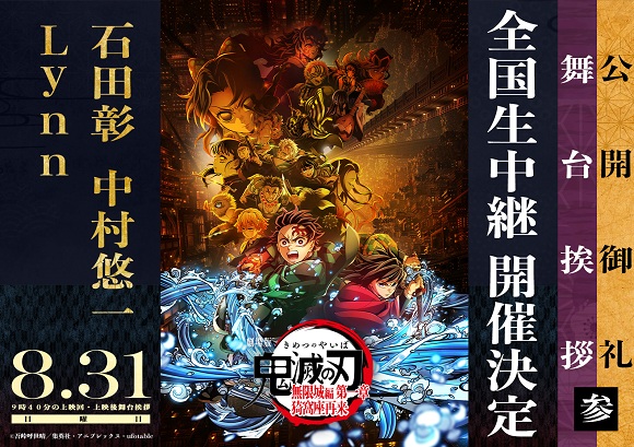 『劇場版 鬼滅の刃 無限城編 第一章 猗窩座再来』(C)吾峠呼世晴／集英社・アニプレックス・ufotable