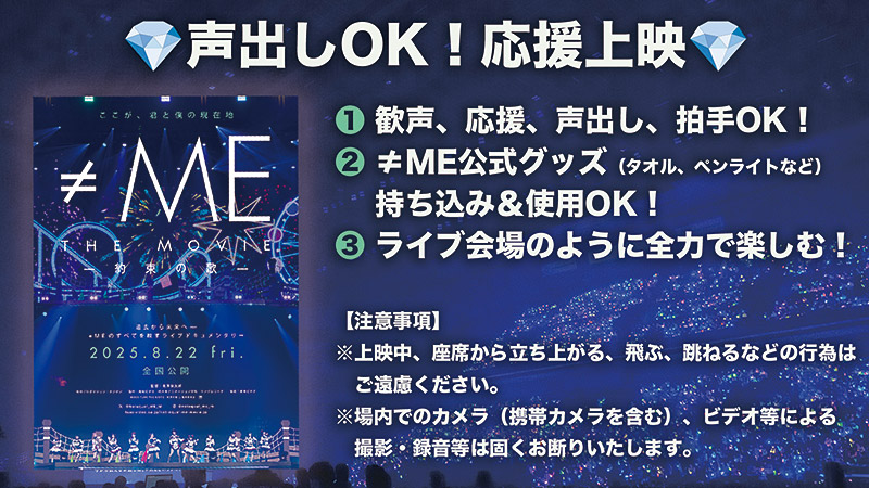 ©2025「≠ME THE MOVIE -約束の歌-」製作委員会