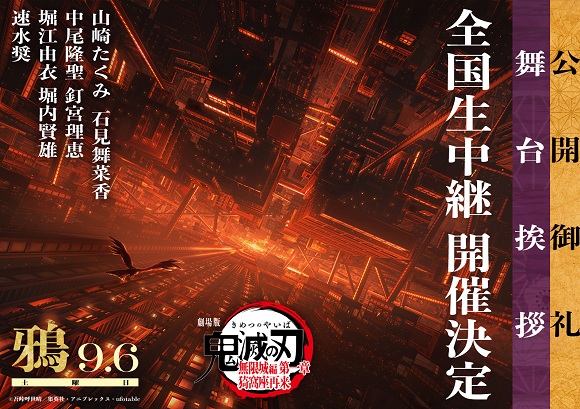 吾峠呼世晴／集英社・アニプレックス・ufotable
