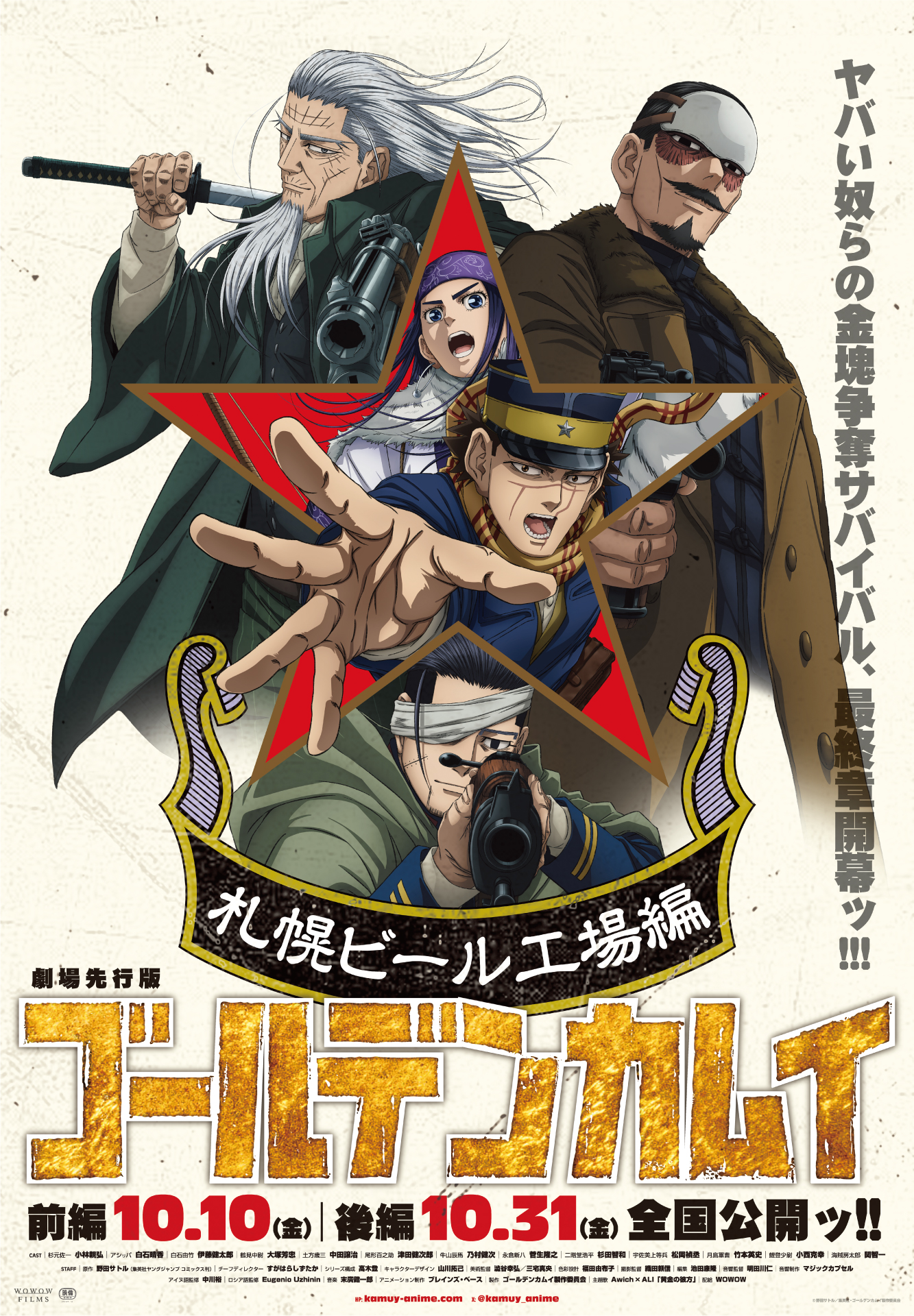『劇場先行版 アニメ『ゴールデンカムイ』 札幌ビール工場編 前編』(C)野田サトル／集英社・ゴールデンカムイ製作委員会