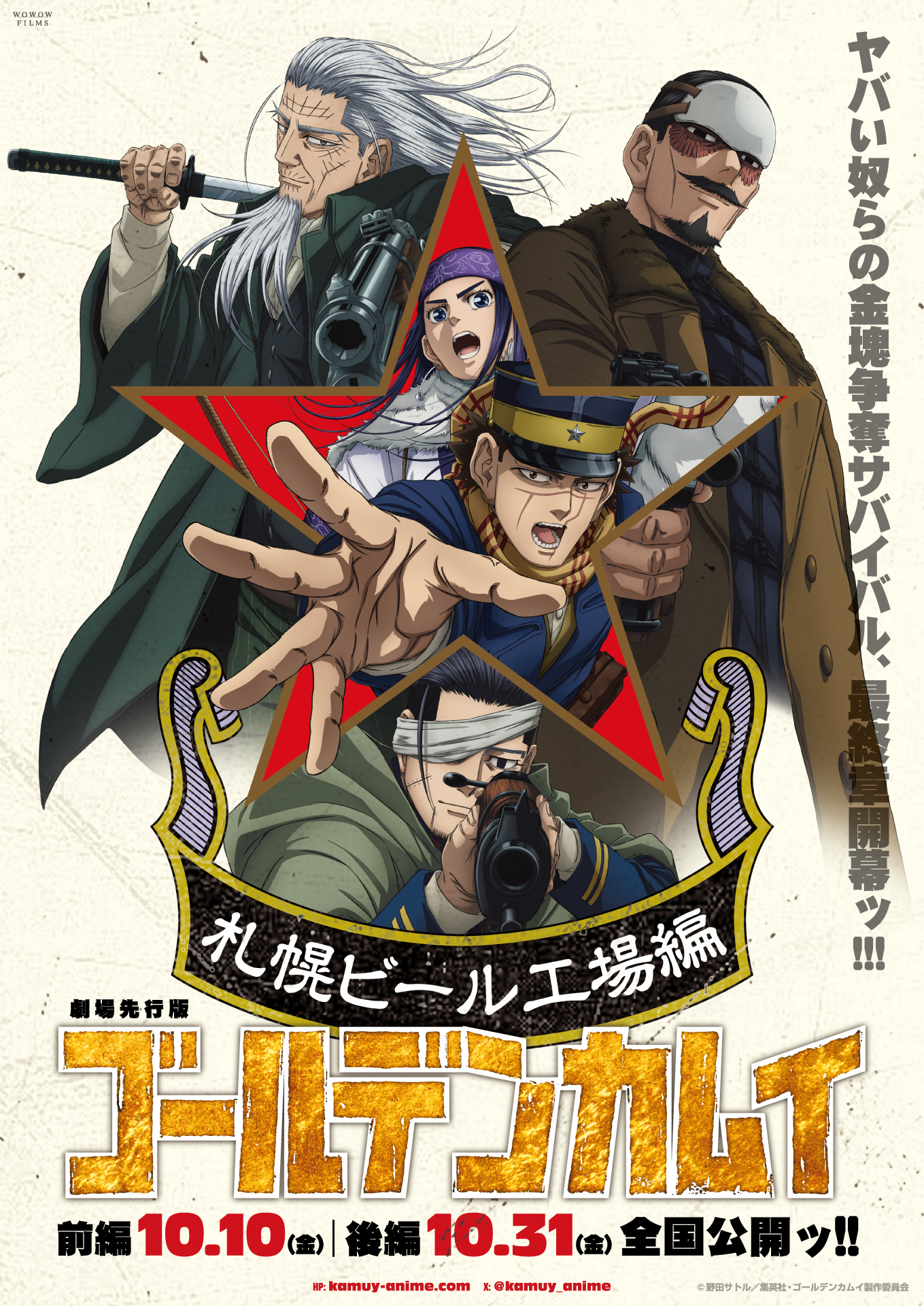 『劇場先行版 アニメ『ゴールデンカムイ』 札幌ビール工場編 前編』(C)野田サトル／集英社・ゴールデンカムイ製作委員会