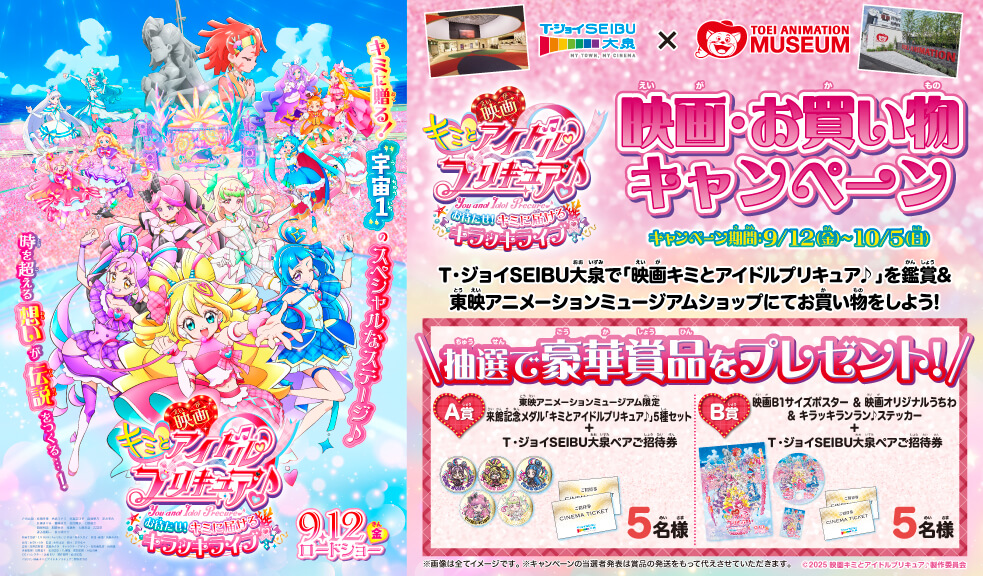 『映画キミとアイドルプリキュア♪ お待たせ！キミに届けるキラッキライブ！』(C)2025 映画キミとアイドルプリキュア♪製作委員会