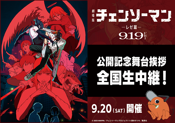 劇場版『チェンソーマン レゼ篇』(C)藤本タツキ／集英社・MAPPA