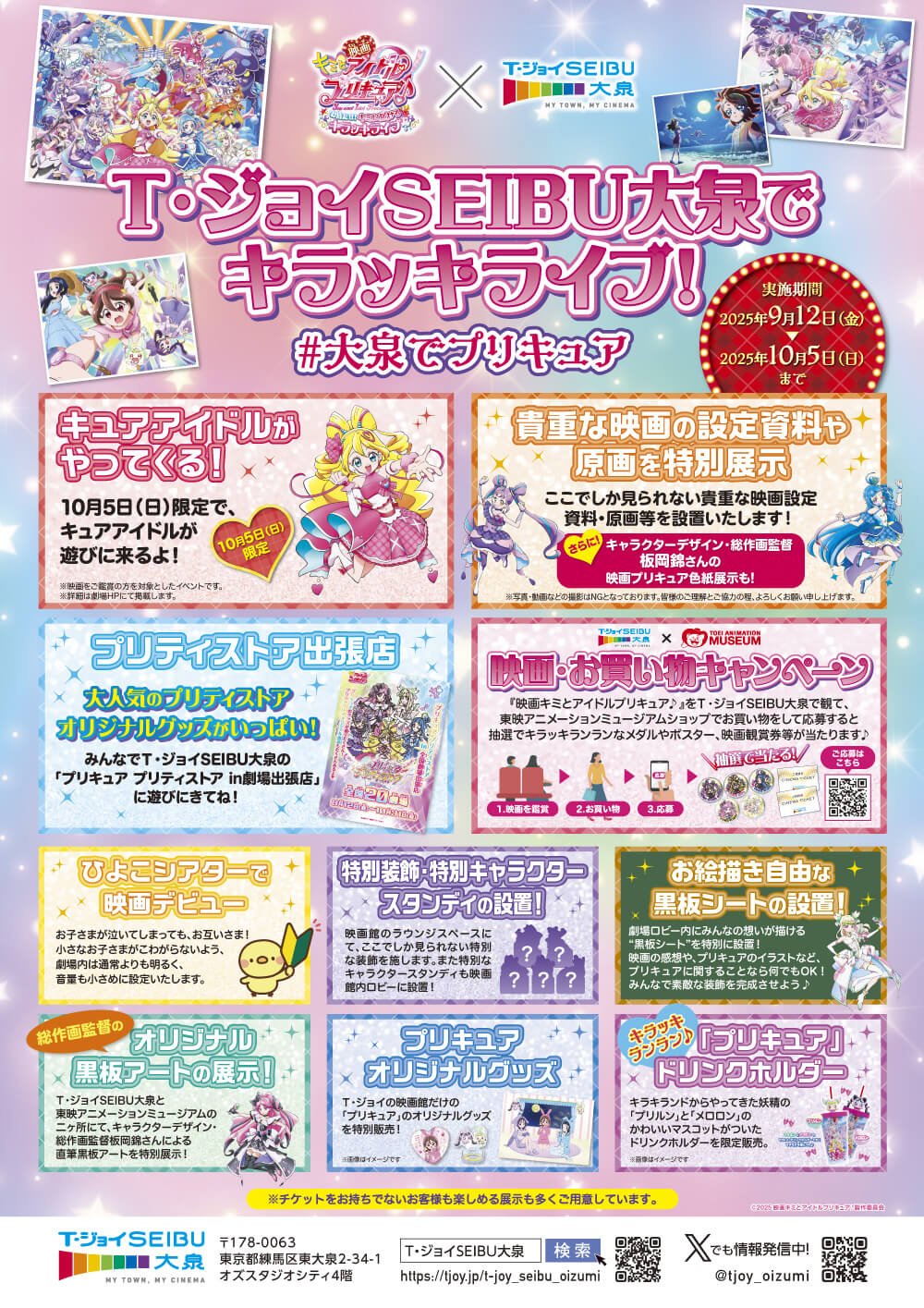『映画キミとアイドルプリキュア♪ お待たせ！キミに届けるキラッキライブ！』(C)2025 映画キミとアイドルプリキュア♪製作委員会