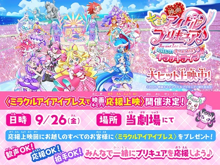 『映画キミとアイドルプリキュア♪ お待たせ！キミに届けるキラッキライブ！』(C)2025 映画キミとアイドルプリキュア♪製作委員会