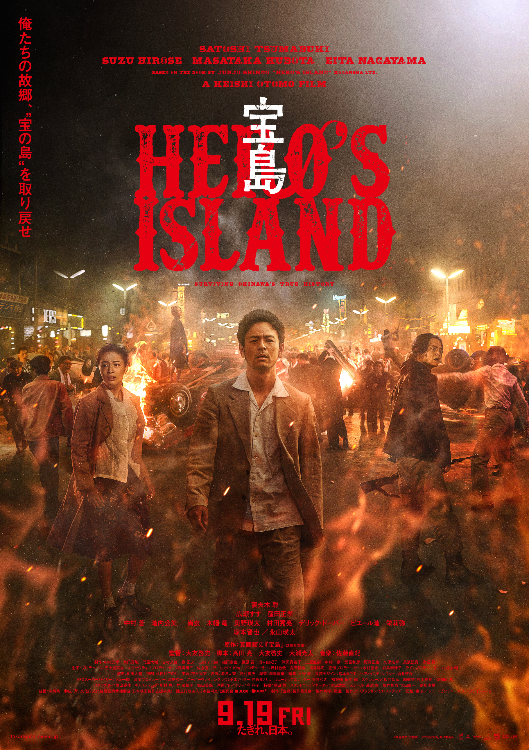 『宝島』(C)真藤順丈／講談社　(C)2025「宝島」製作委員会