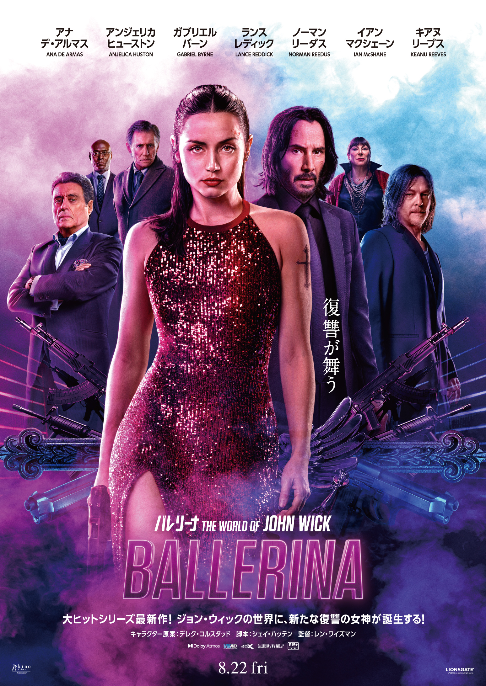 『バレリーナ：The World of John Wick』(R), TM & (C) 2025 Lions Gate Entertainment Inc. All Rights Reserved.