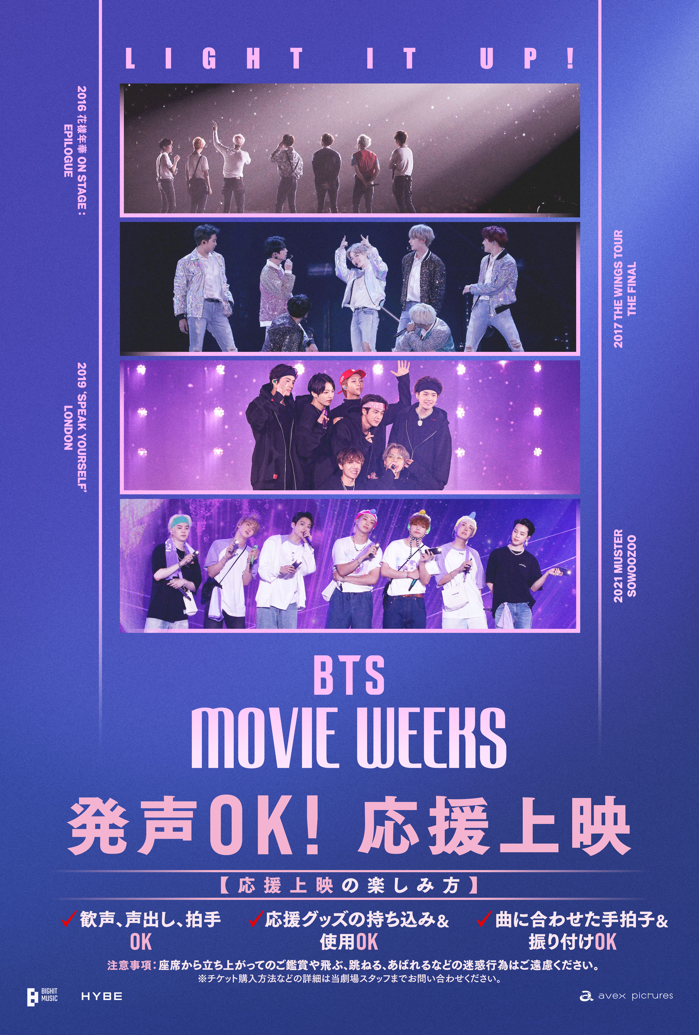 『BTS MOVIE WEEKS』© BIGHIT MUSIC & HYBE. All Rights Reserved.