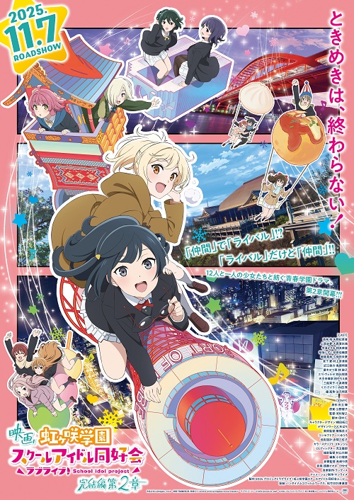 ⓒ2024 プロジェクトラブライブ！虹ヶ咲学園スクールアイドル同好会ムービー