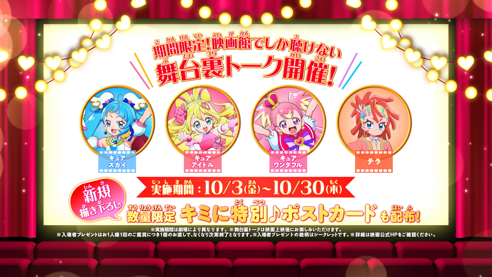 ©2025 映画キミとアイドルプリキュア♪製作委員会