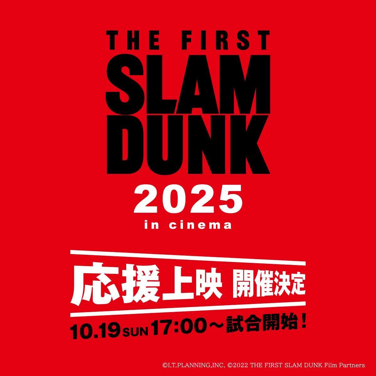 © I.T.PLANNING,INC. © 2022 THE FIRST SLAM DUNK Film Partners