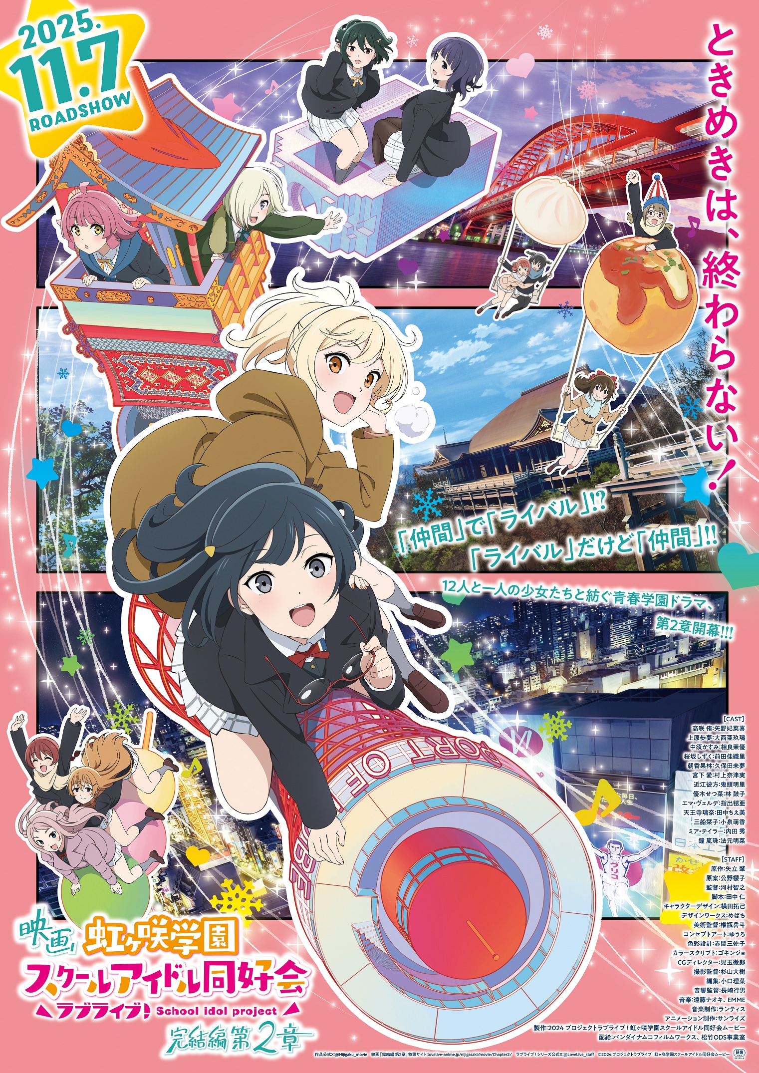 (C)2024 プロジェクトラブライブ！虹ヶ咲学園スクールアイドル同好会ムービー