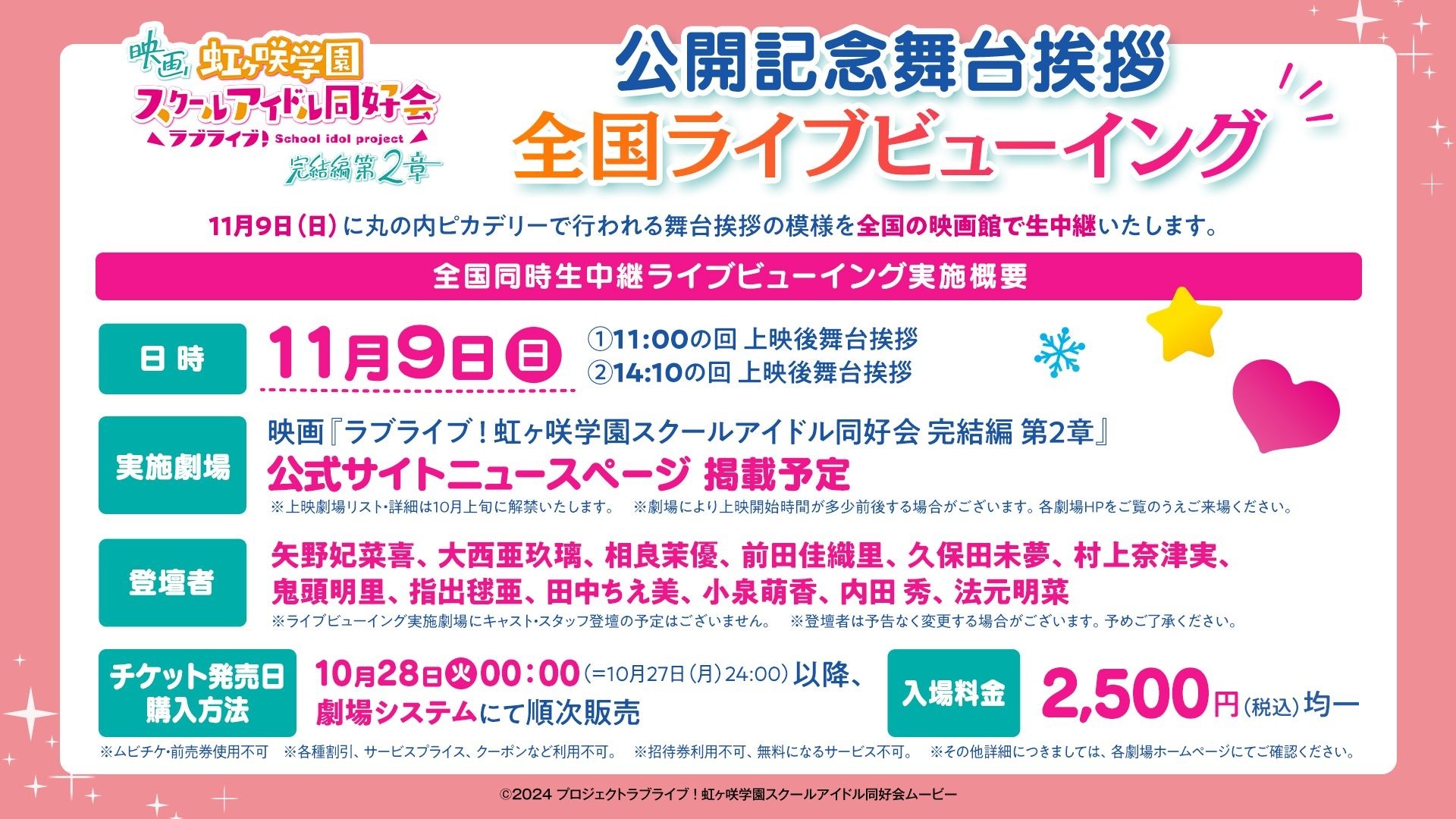 ©2024 プロジェクトラブライブ！虹ヶ咲学園スクールアイドル同好会ムービー