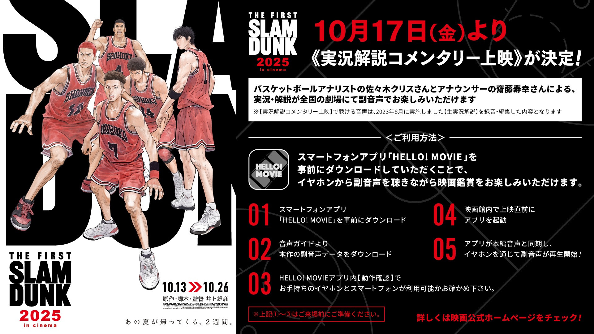 © I.T.PLANNING,INC. © 2022 THE FIRST SLAM DUNK Film Partners