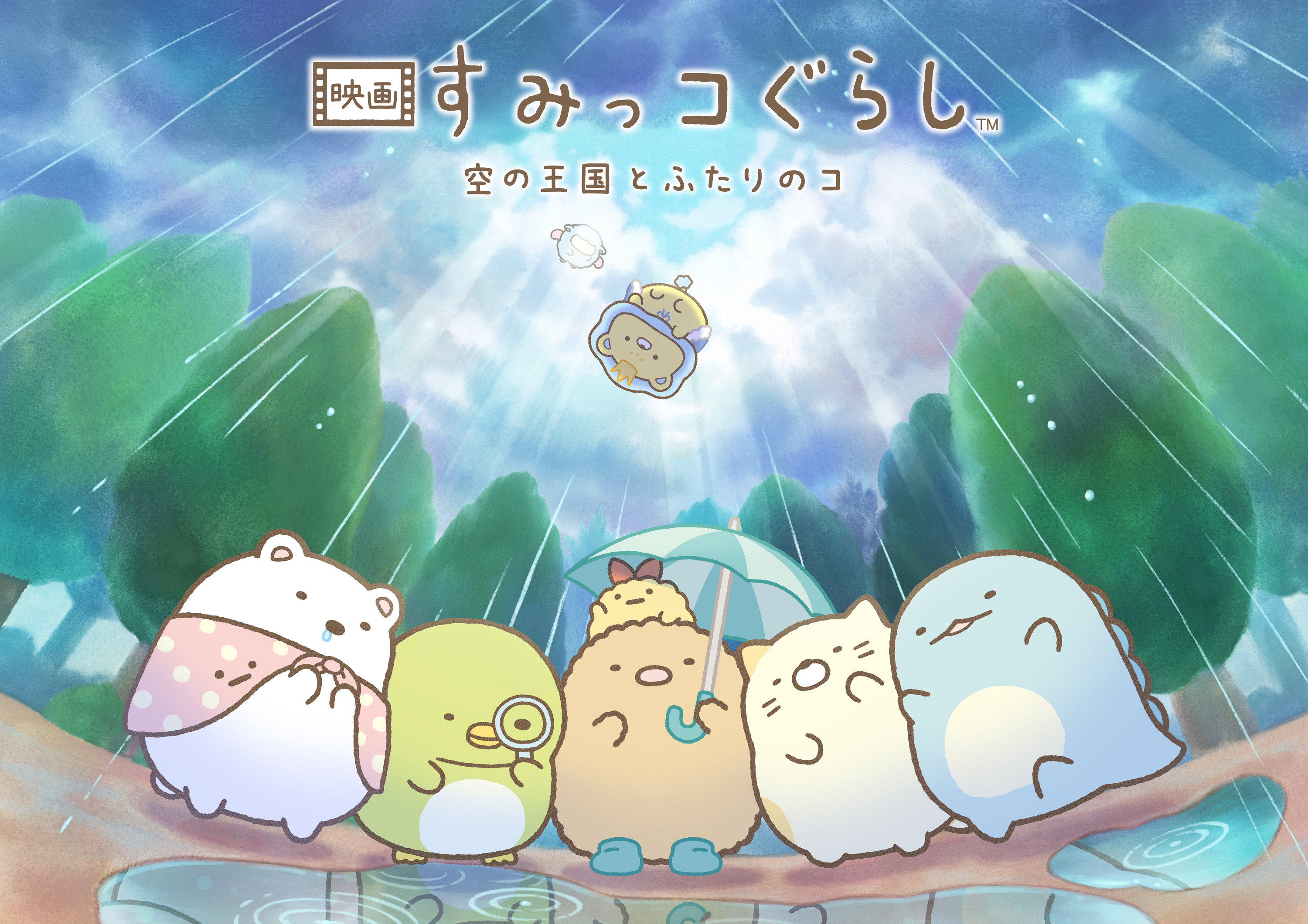 (C)2025 日本すみっコぐらし協会映画部