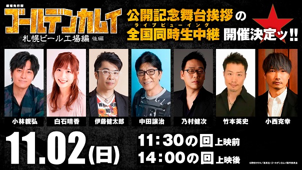 (C)野田サトル／集英社・ゴールデンカムイ製作委員会