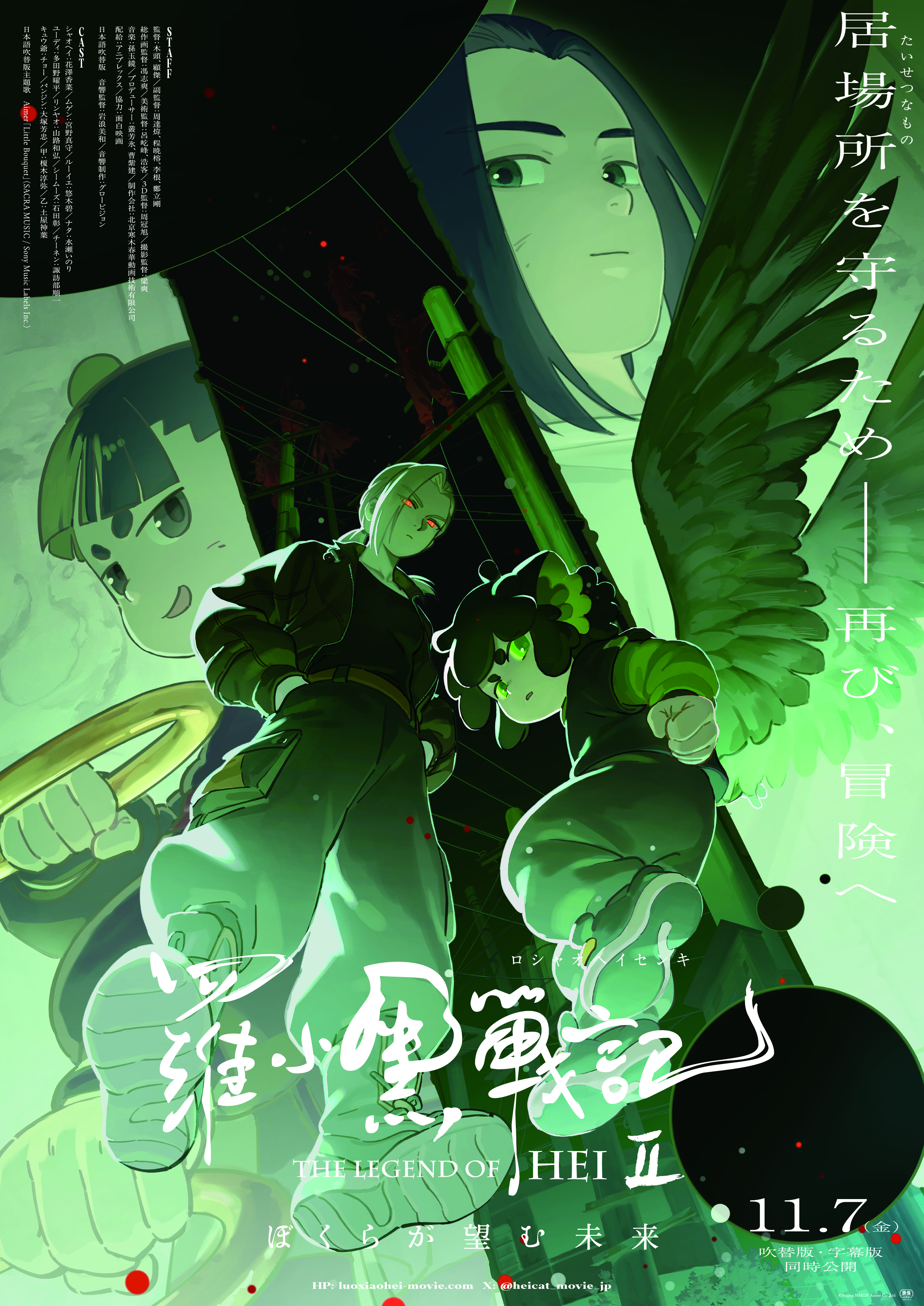 ©Beijing HMCH Anime Co.,Ltd