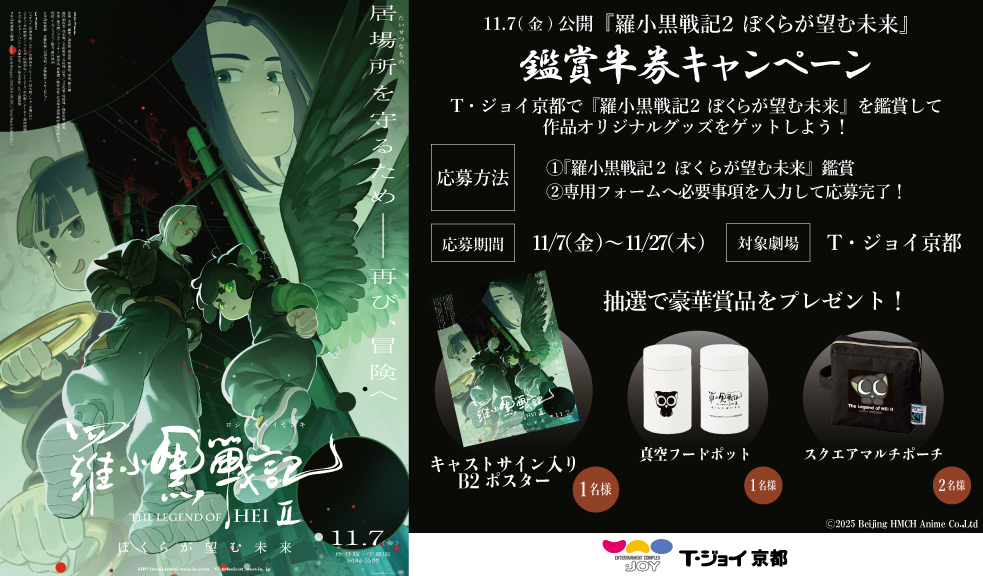 Ⓒ2025 Beijing HMCH Anime Co.,Ltd