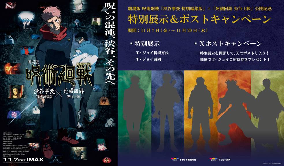 ©芥見下々／集英社・呪術廻戦製作委員会