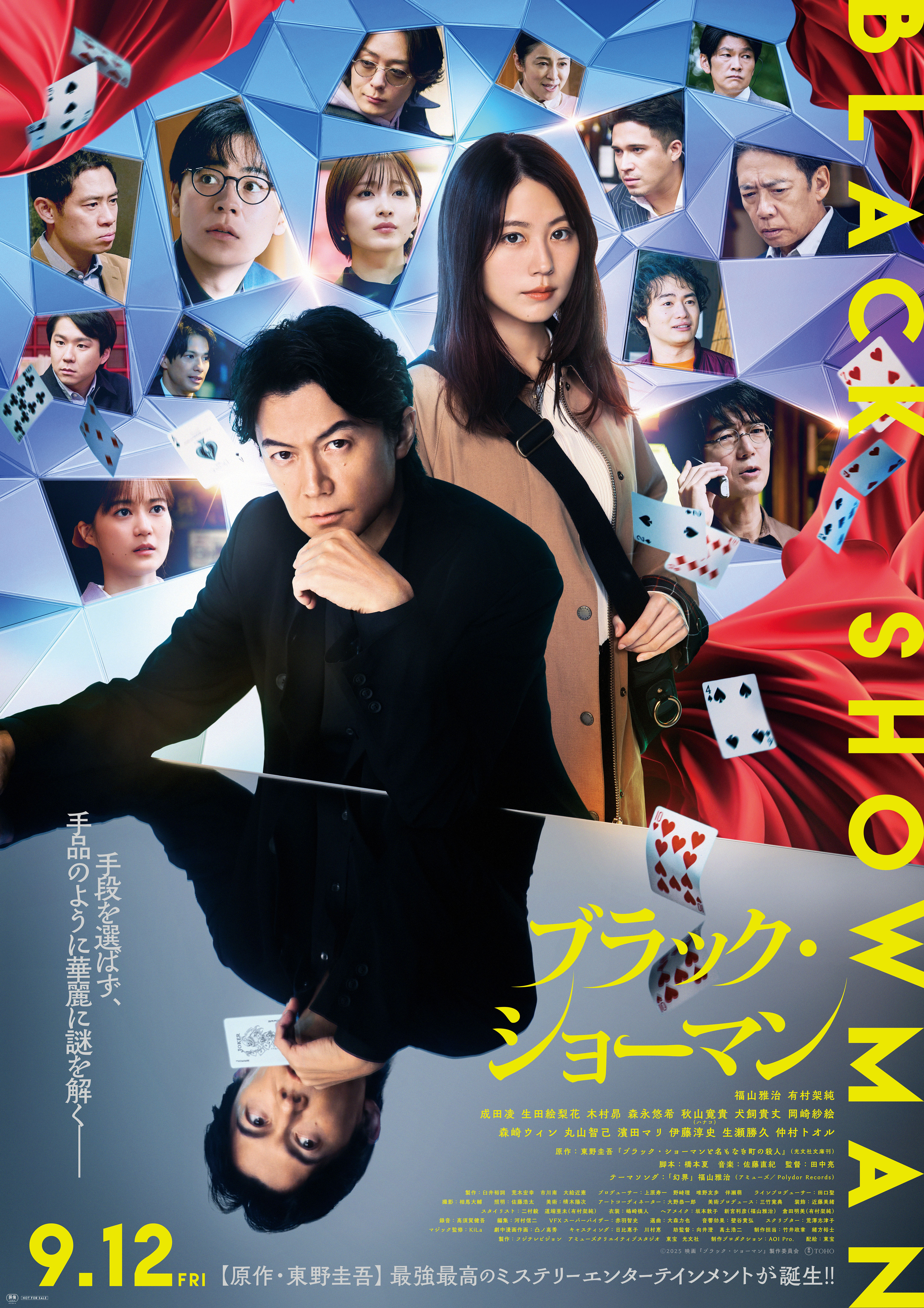 『ブラック・ショーマン』(C)2025「ブラック・ショーマン」製作委員会