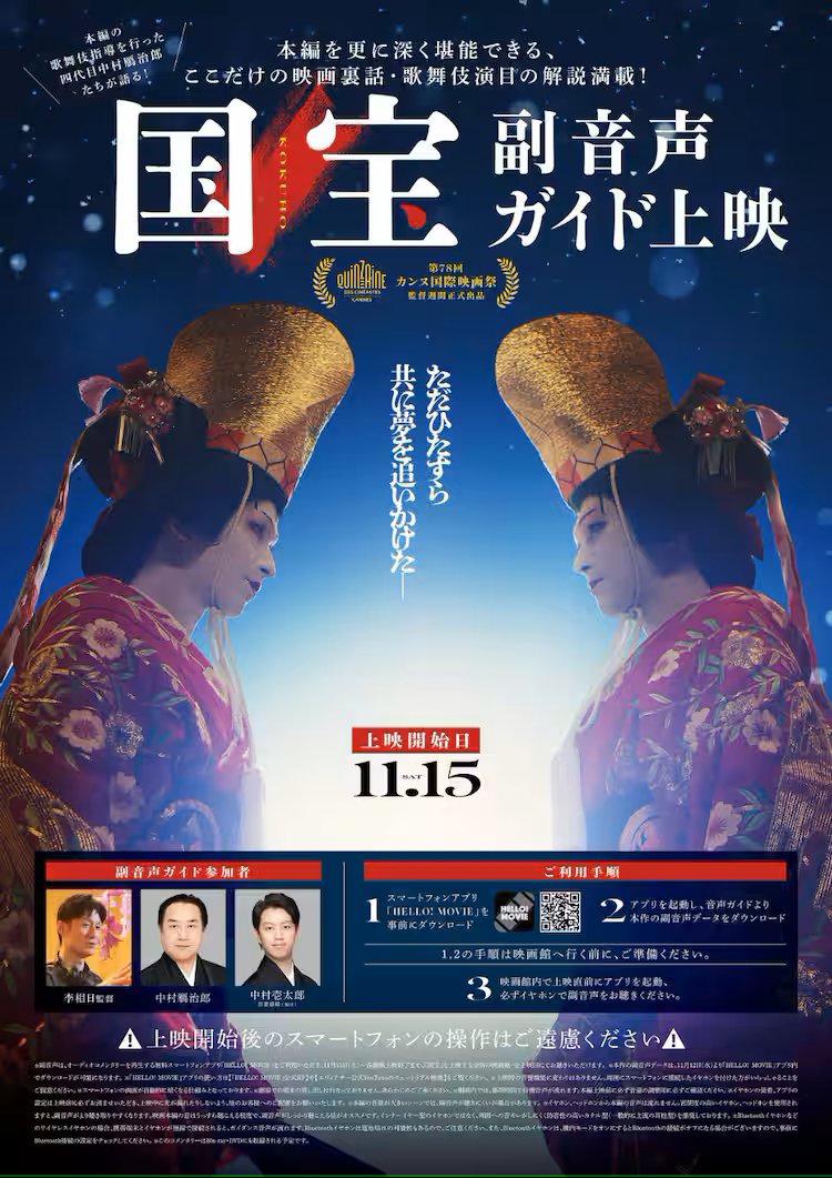 ©吉田修一／朝日新聞出版 ©2025 映画「国宝」製作委員会