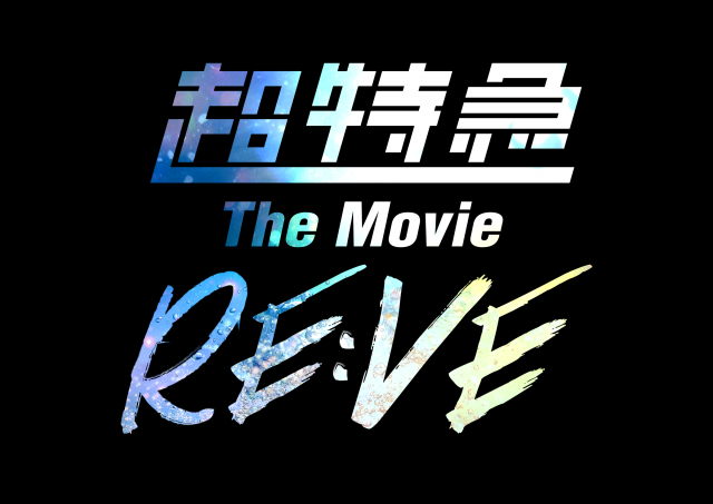 © 2025, 株式会社SDR & CJ 4DPLEX Japan