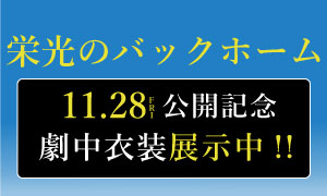 ©2025「栄光のバックホーム」製作委員会