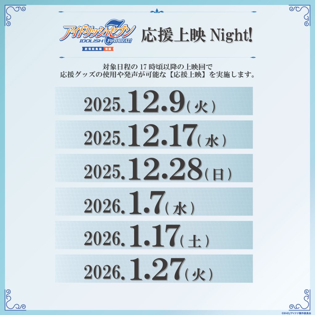 ©BNEI/アイナナ製作委員会　©Bandai Namco Entertainment Inc.