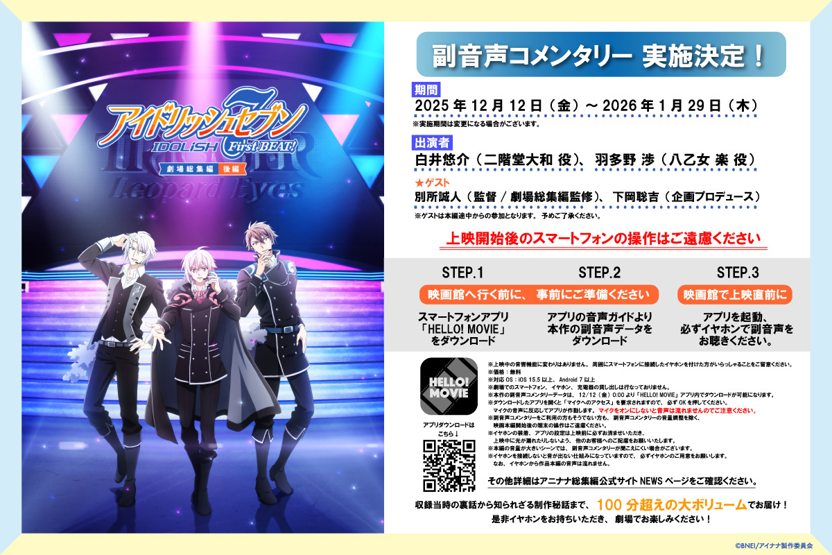 ©BNEI/アイナナ製作委員会　©Bandai Namco Entertainment Inc.