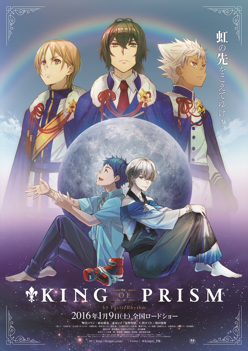 ©Ｔ－ＡＲＴＳ/ syn Sophia / キングオブプリズム製作委員会