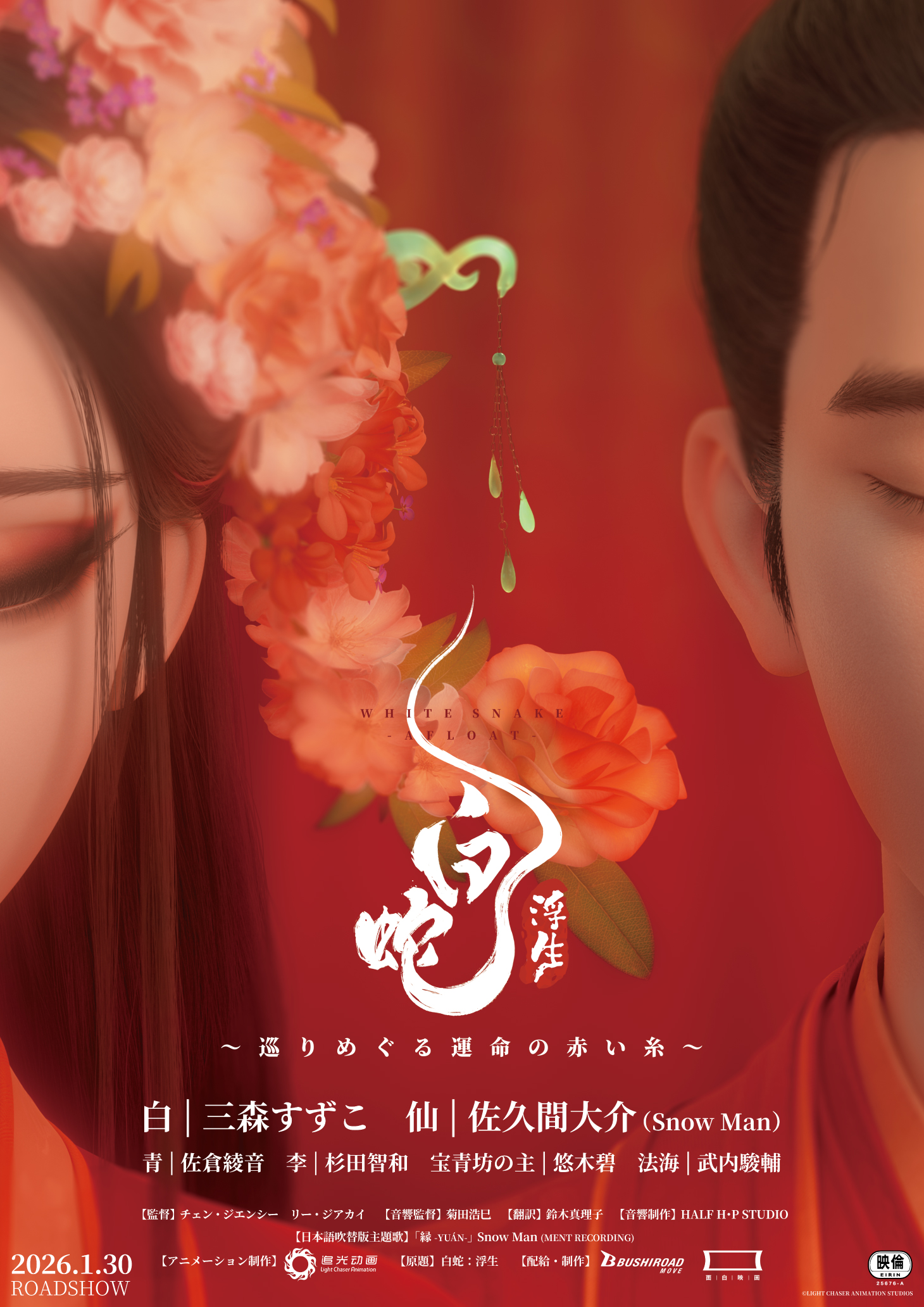 (C)Light Chaser Animation Studios