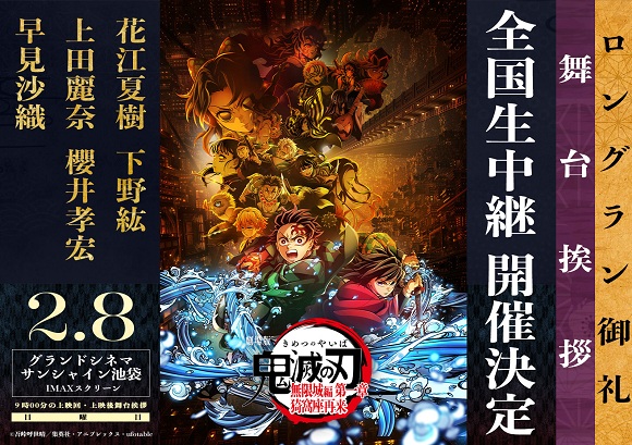 (C)吾峠呼世晴／集英社・アニプレックス・ufotable