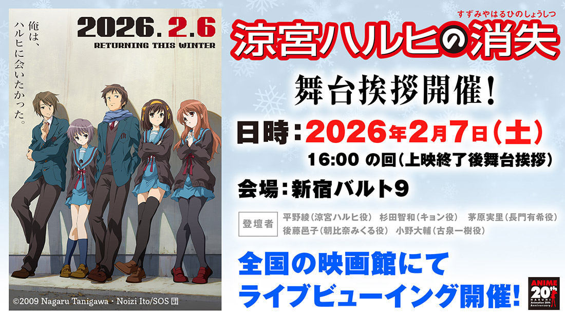 ©Nagaru Tanigawa, Noizi Ito/KADOKAWA ©2007、2008、2009 谷川 流・いとうのいぢ/SOS団 ©2009 Nagaru Tanigawa・Noizi Ito/SOS団