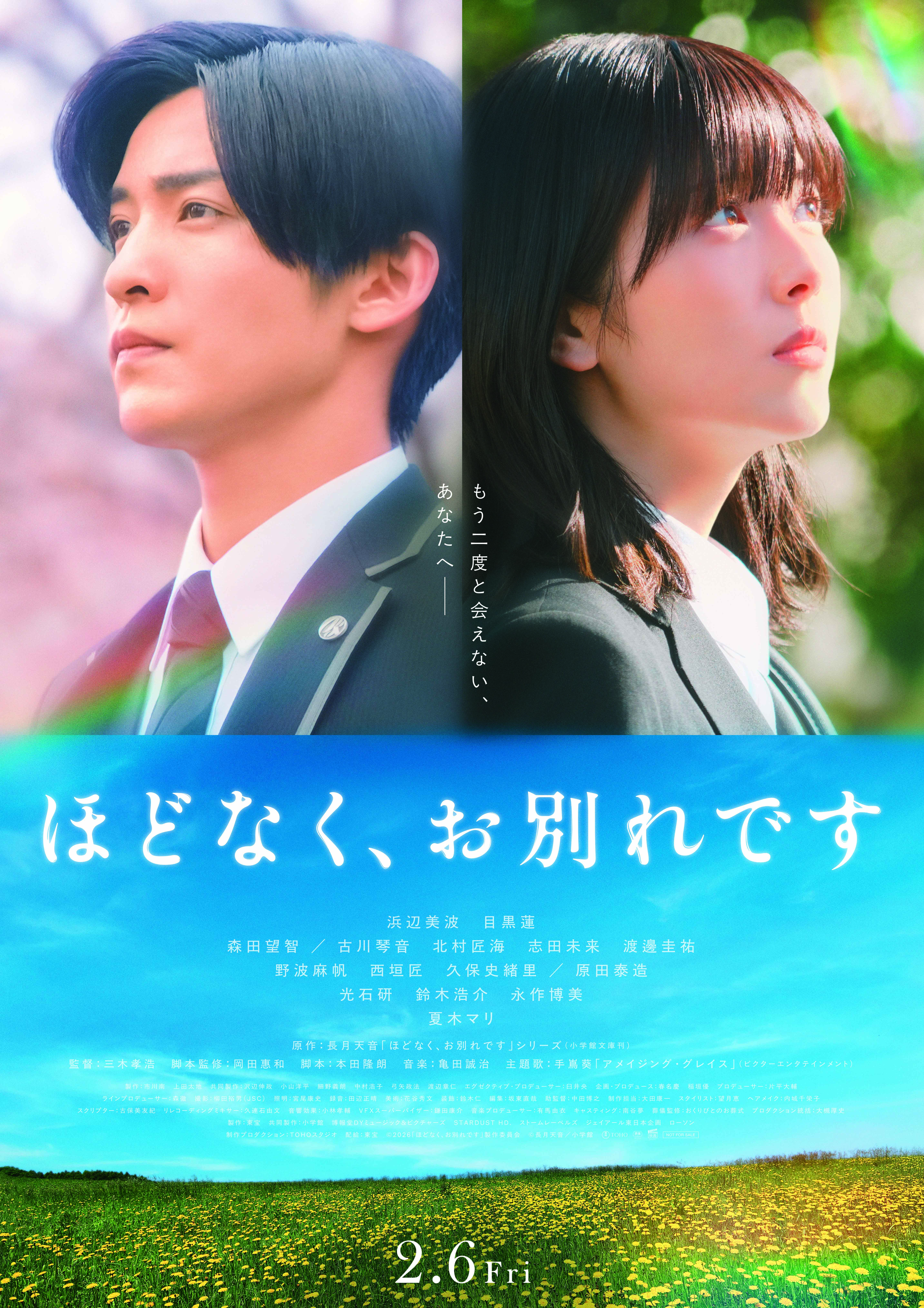 (C)2026「ほどなく、お別れです」製作委員会