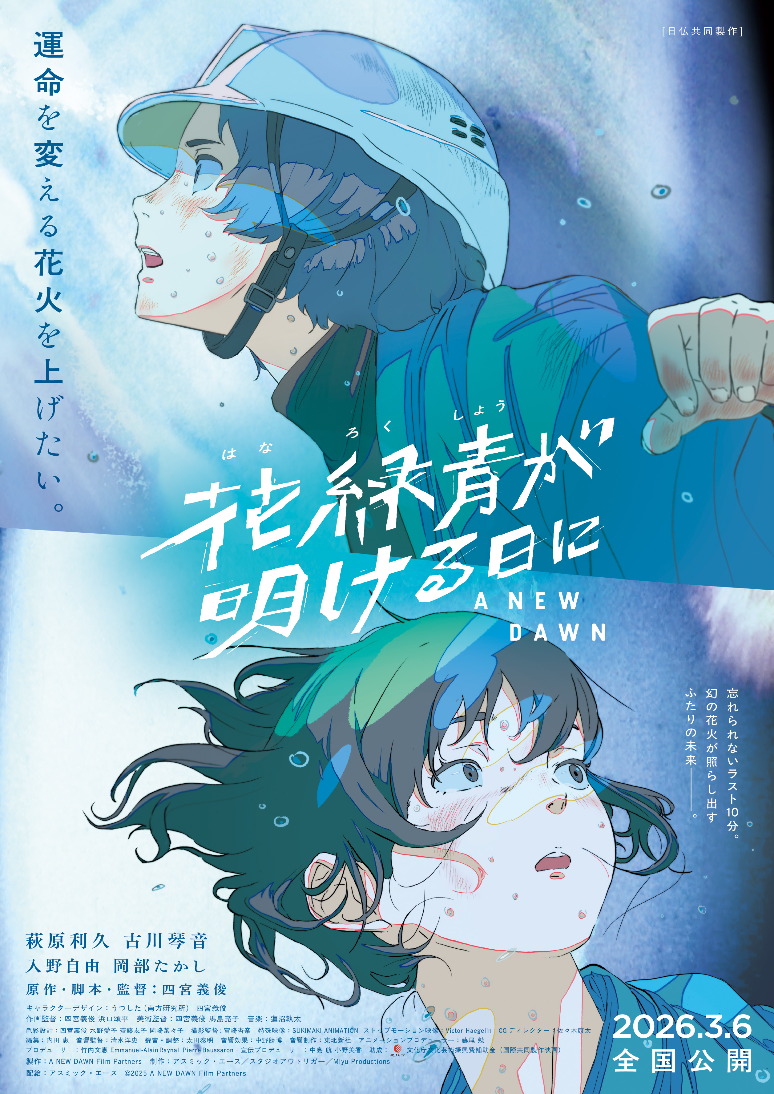 ©A NEW DAWN Film Partners