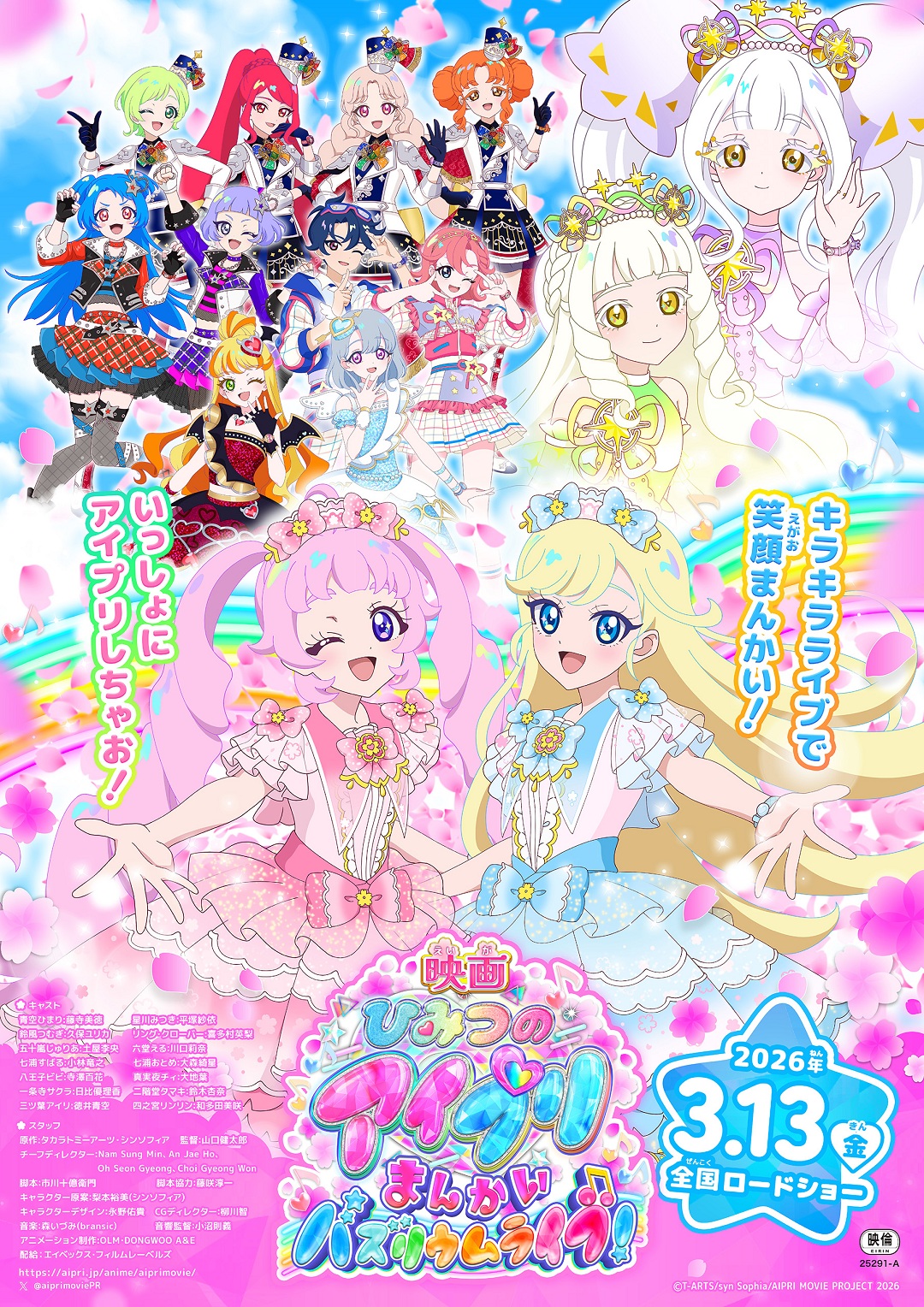 ⒸT-ARTS/syn Sophia/AIPRI MOVIE PROJECT 2026