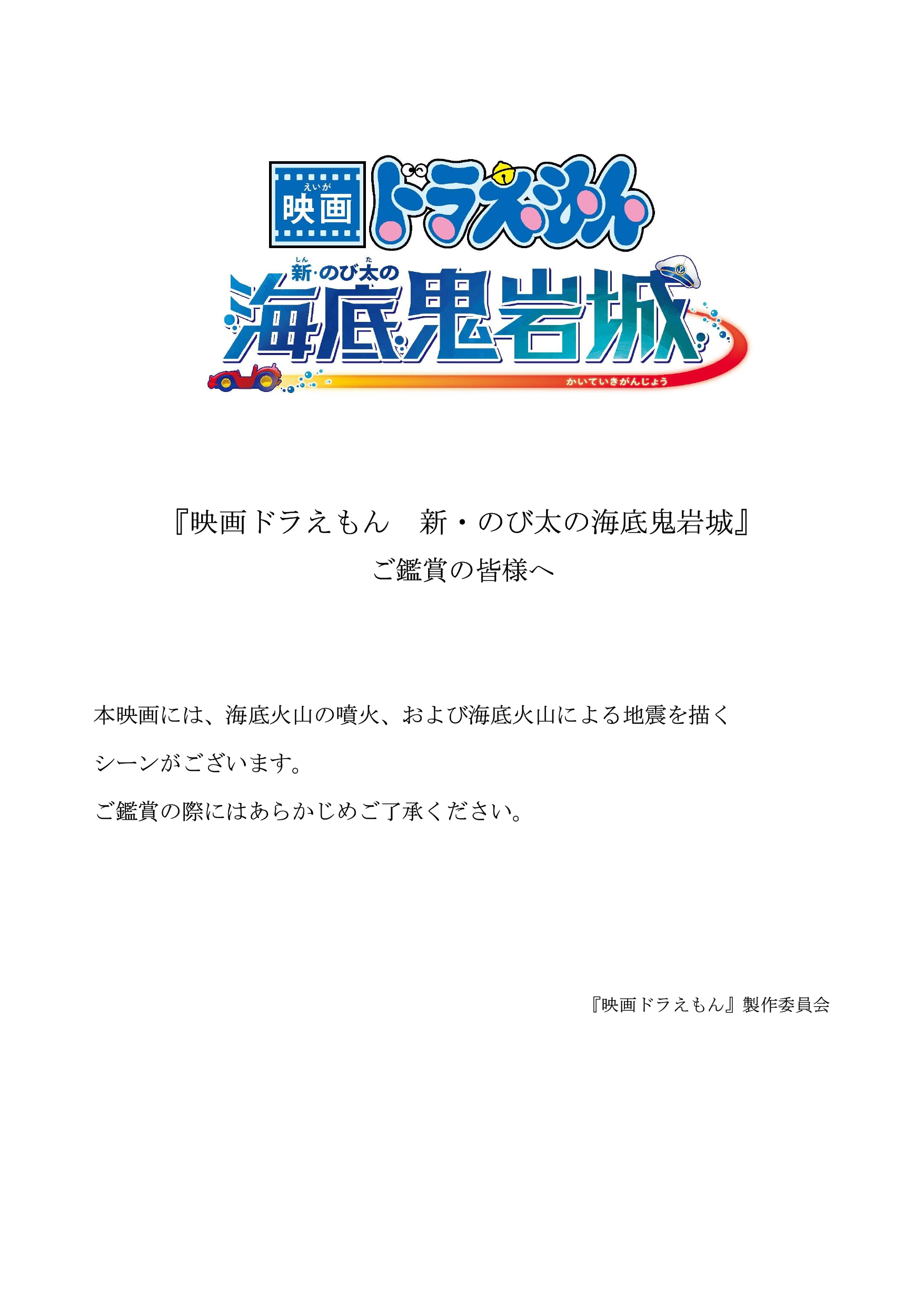 (C)藤子プロ・小学館・テレビ朝日・シンエイ・ADK 2026