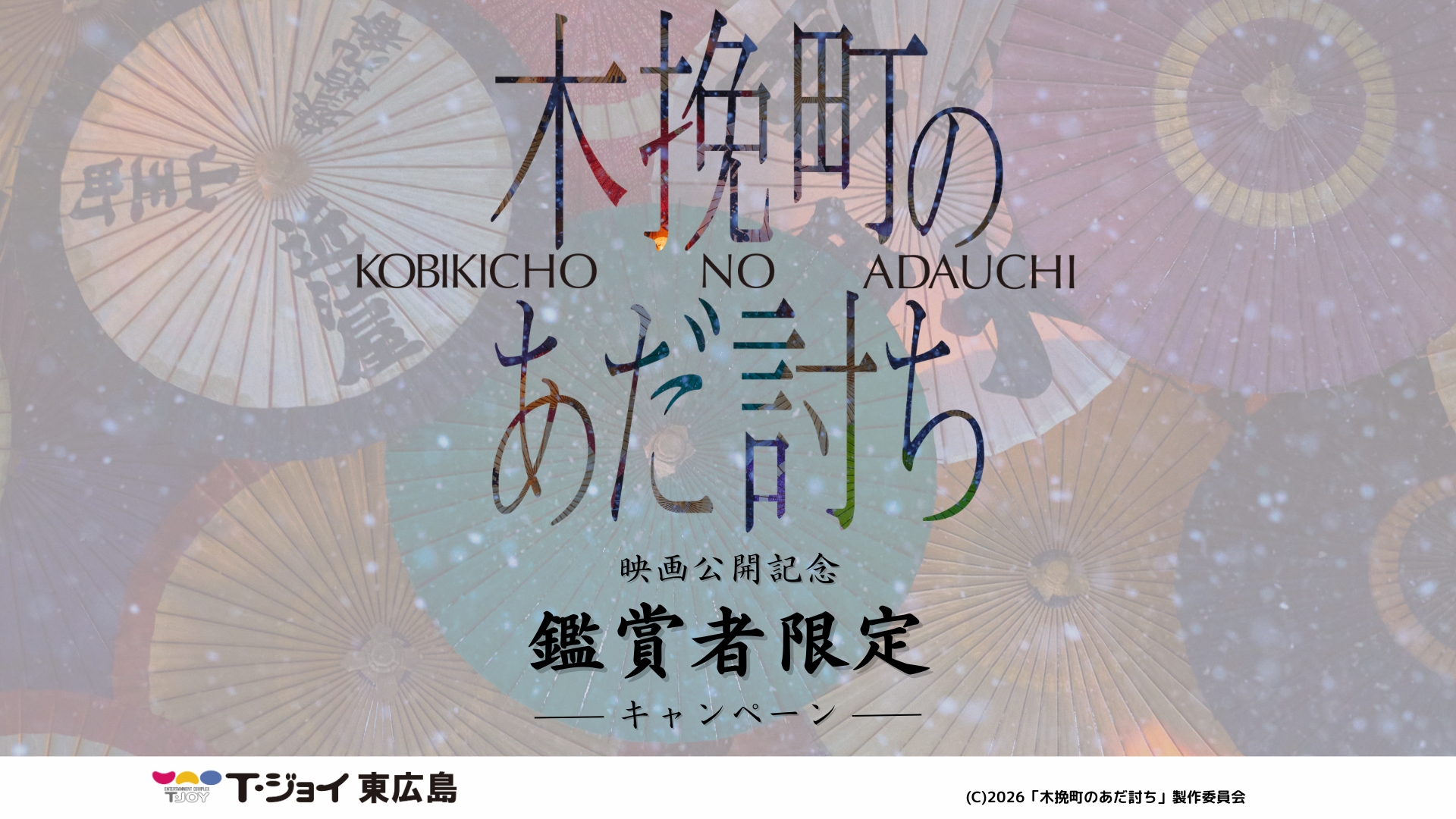 (C)2026「木挽町のあだ討ち」製作委員会