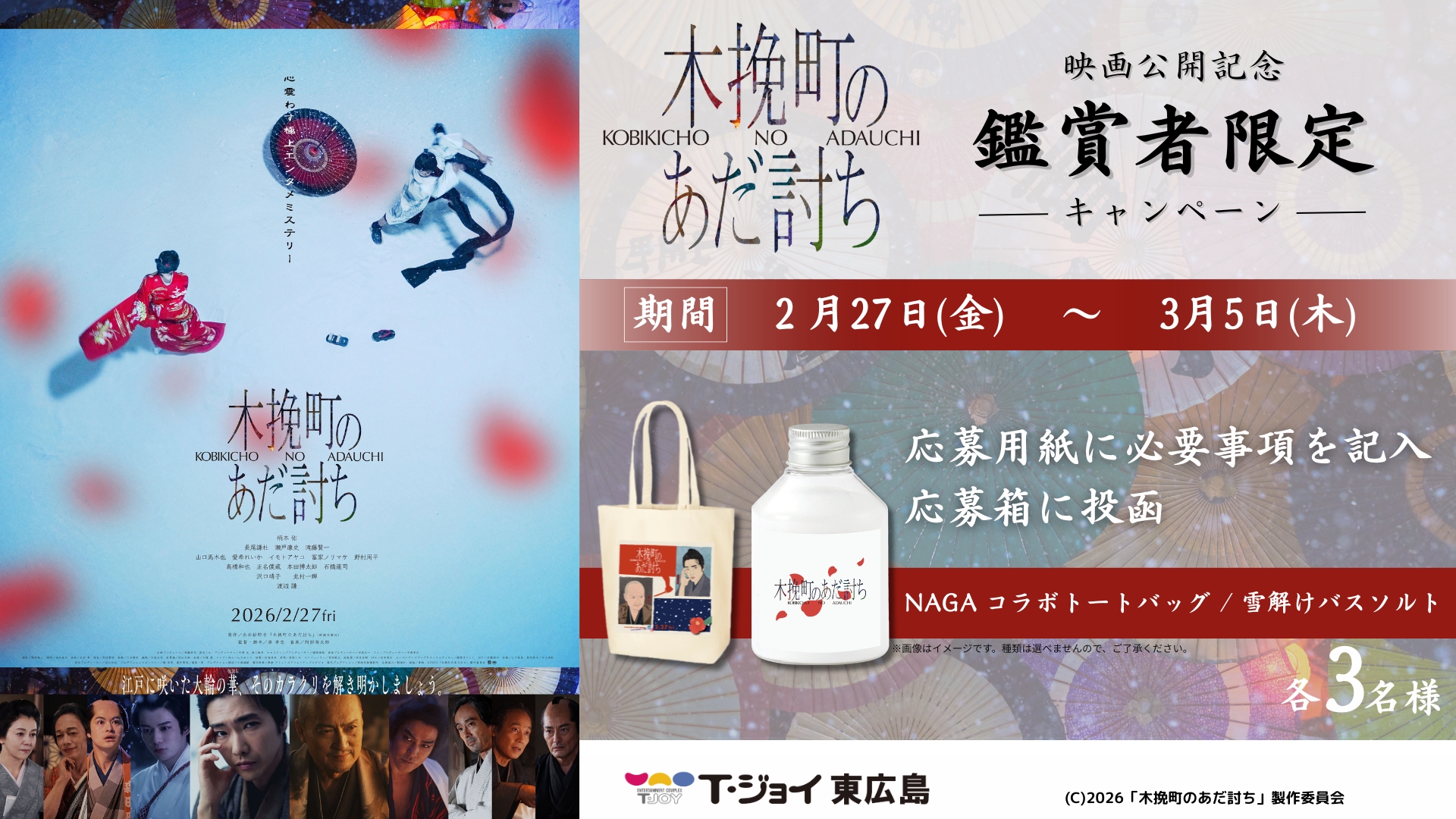 (C)2026「木挽町のあだ討ち」製作委員会
