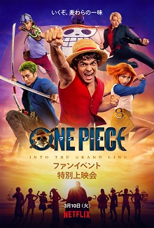 【Netflixシリーズ「ONE PIECE」シーズン2︓3⽉10⽇（⽕）世界独占配信／©尾⽥栄⼀郎/集英社】【3⽉10⽇限定特別上映】