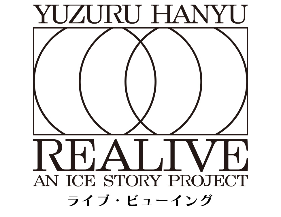 Yuzuru Hanyu “REALIVE” an ICE STORY projectライブ・ビューイング