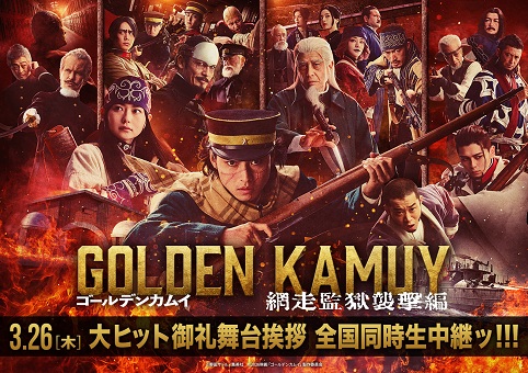 ©野田サトル／集英社　©2026映画「ゴールデンカムイ」製作委員会