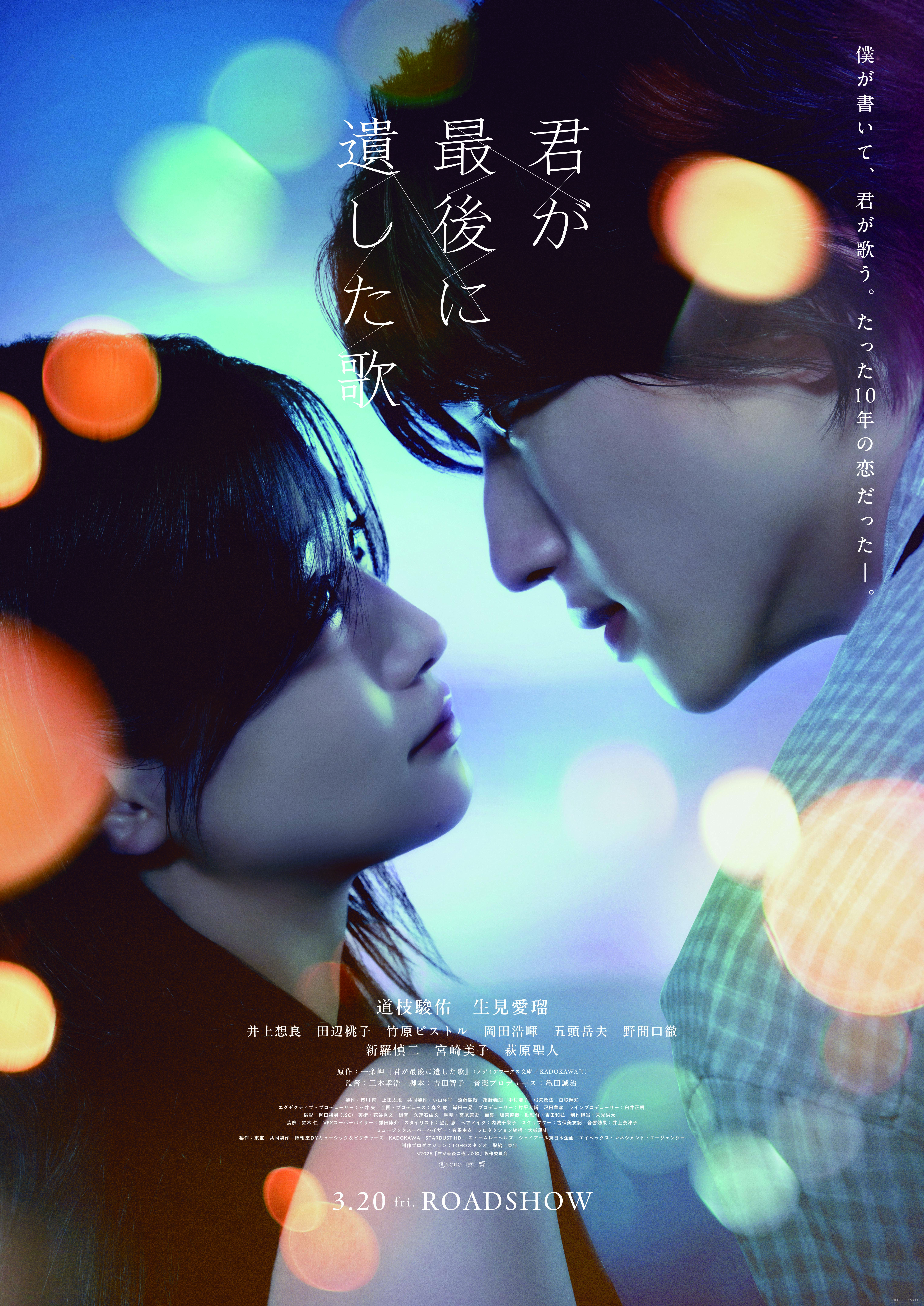 (C)2026「君が最後に遺した歌」製作委員会