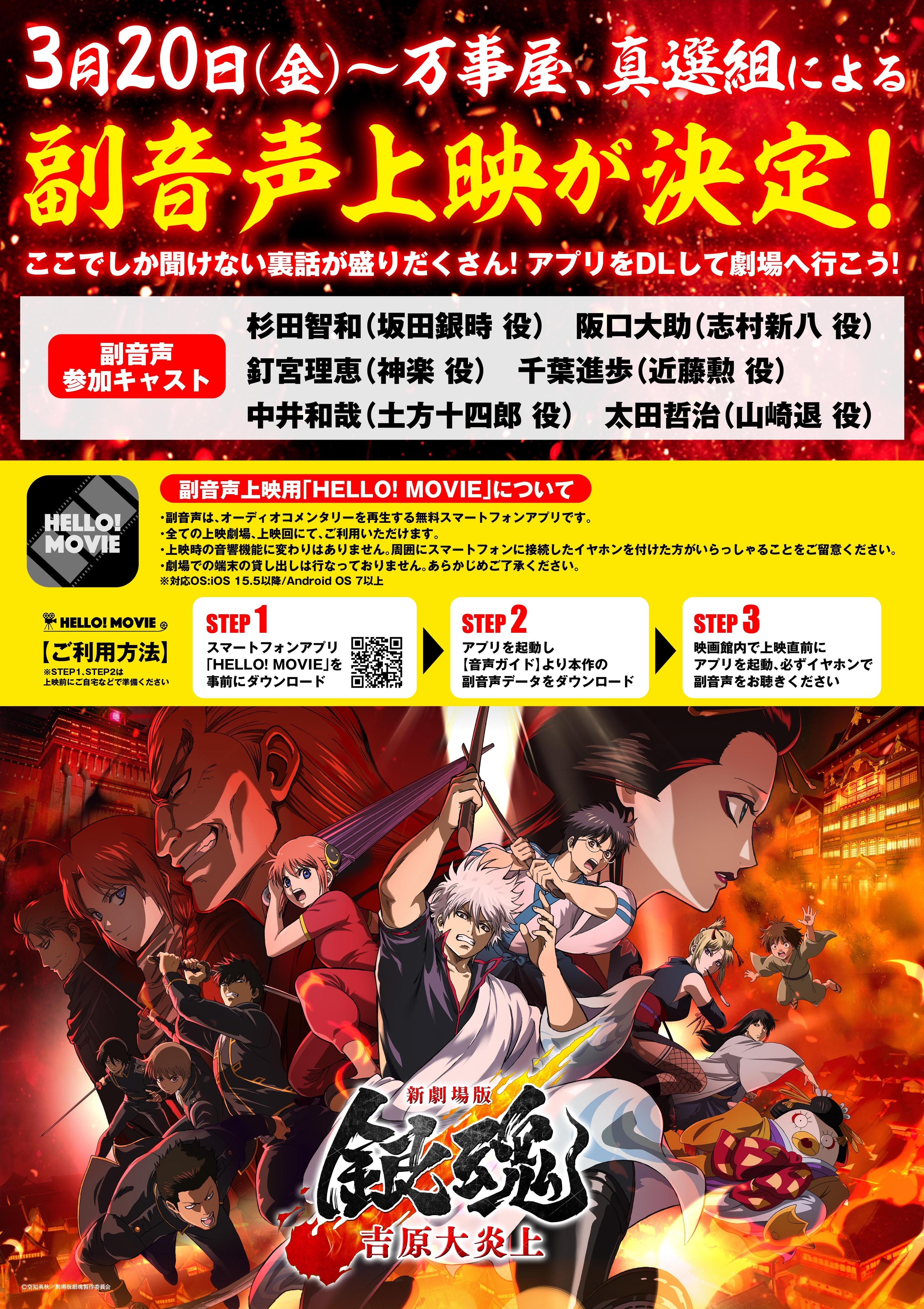 (C)空知英秋／劇場版銀魂製作委員会